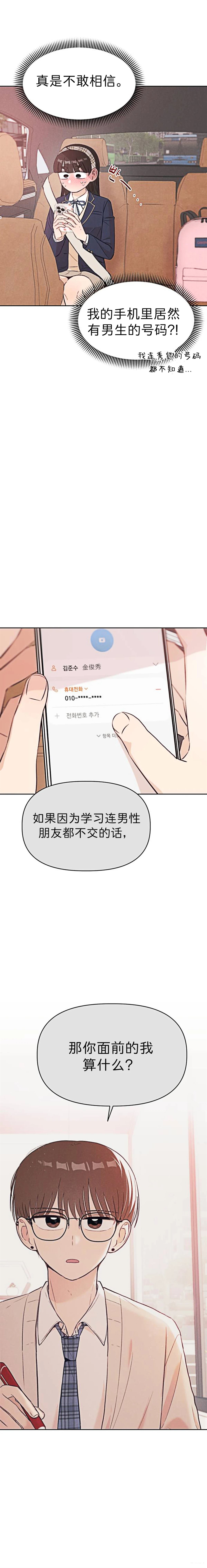🍘文科x理科 第7话 第13页