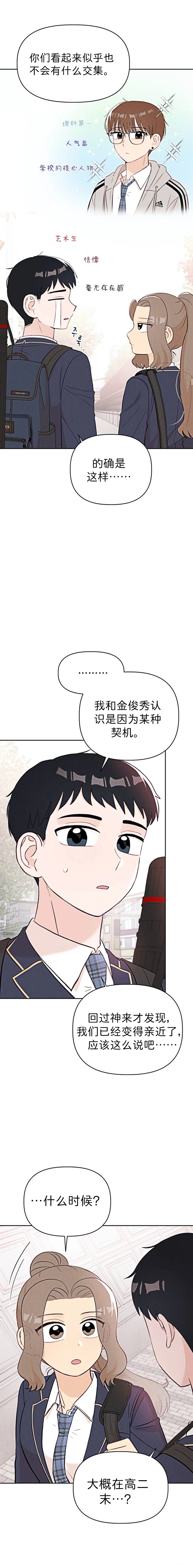 🍘文科x理科 第7话 第18页
