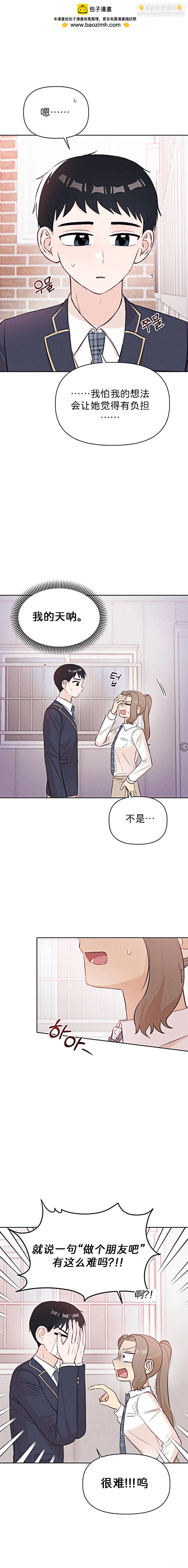 🍘文科x理科 第7话 第2页