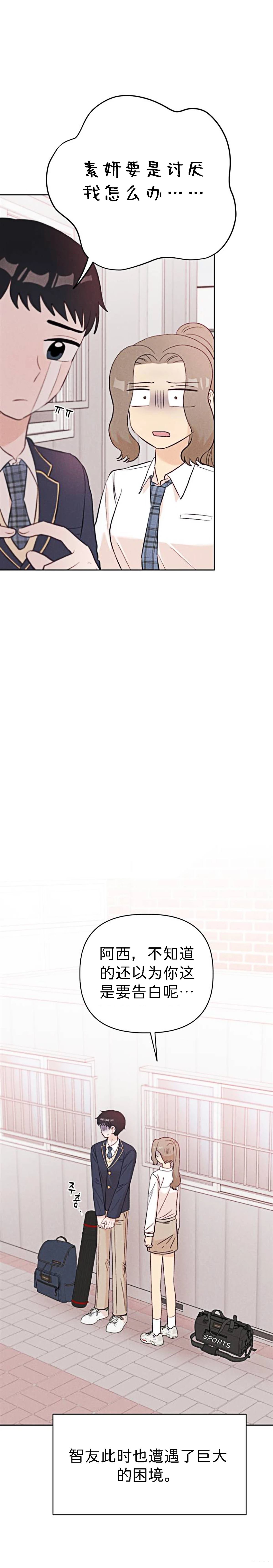 🍘文科x理科 第7话 第3页