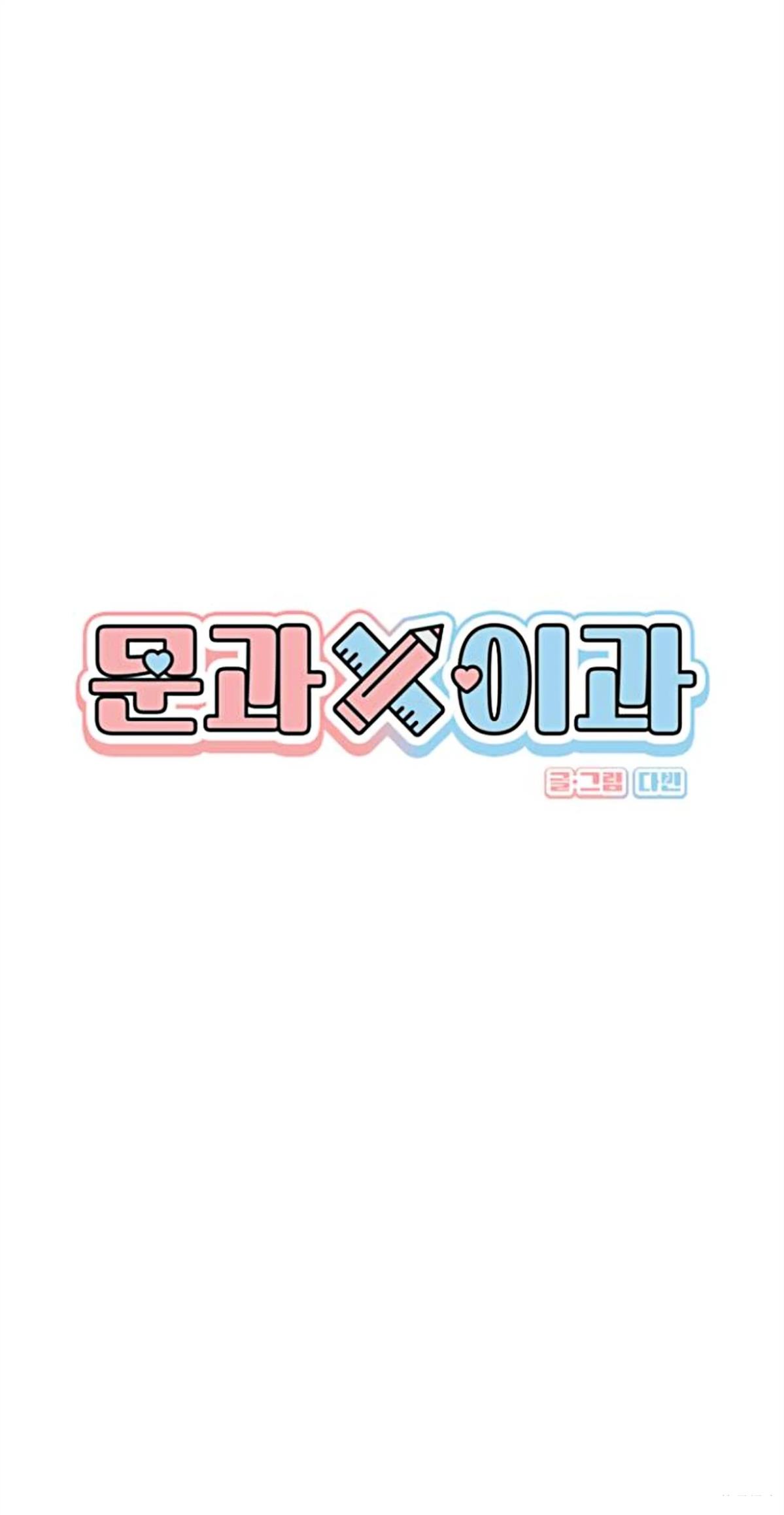 🍘文科x理科 第7话 第4页