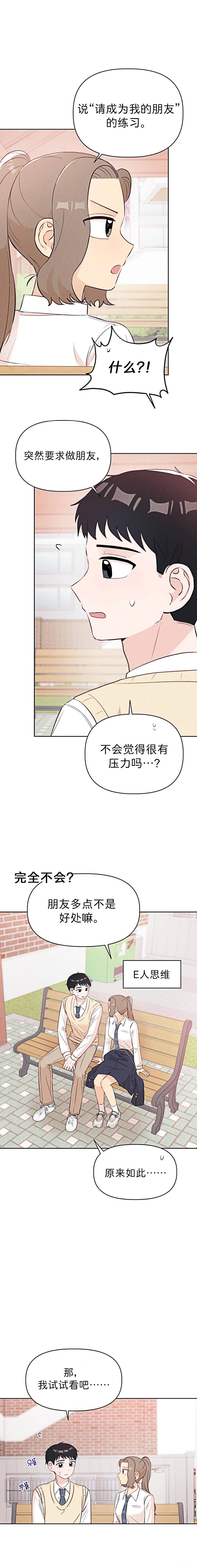 🍘文科x理科 第7话 第6页