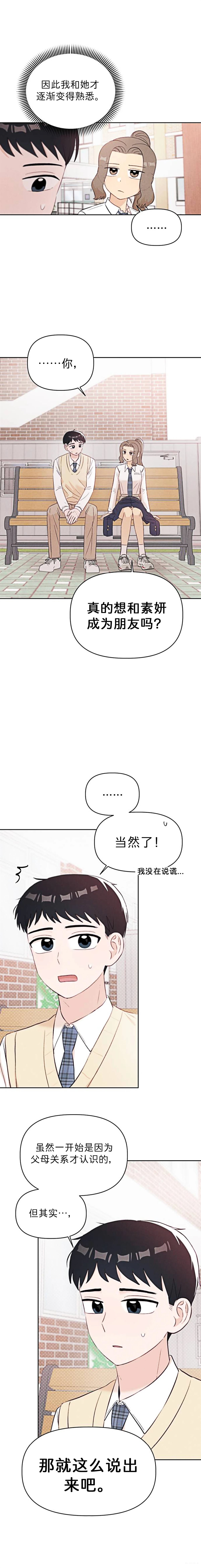 🍘文科x理科 第7话 第8页