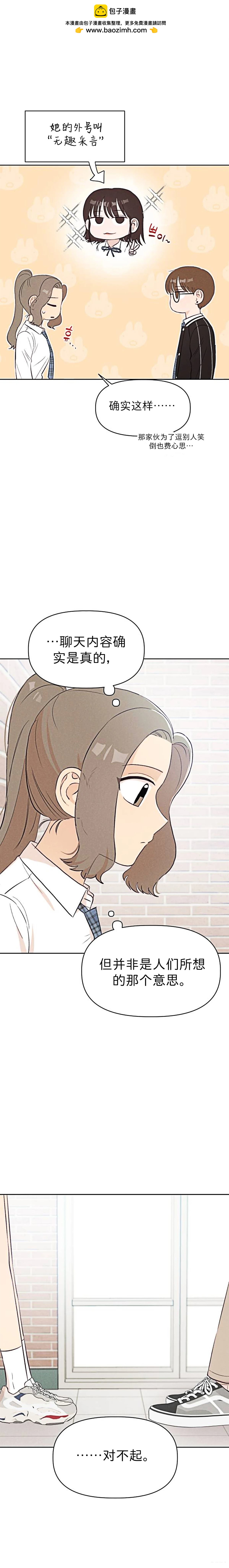 🍘文科x理科 第9话 第12页