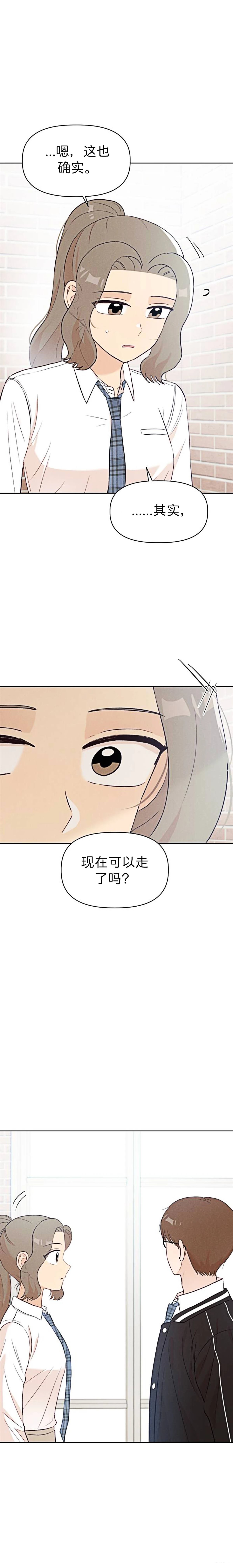 🍘文科x理科 第9话 第14页