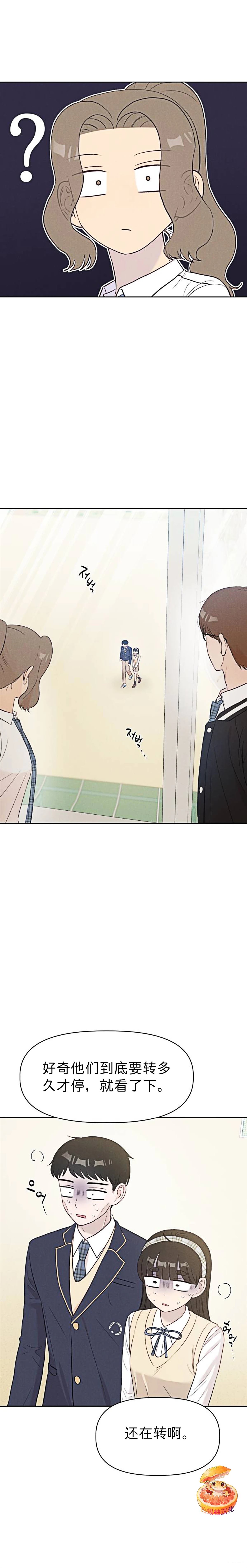 🍘文科x理科 第9话 第17页