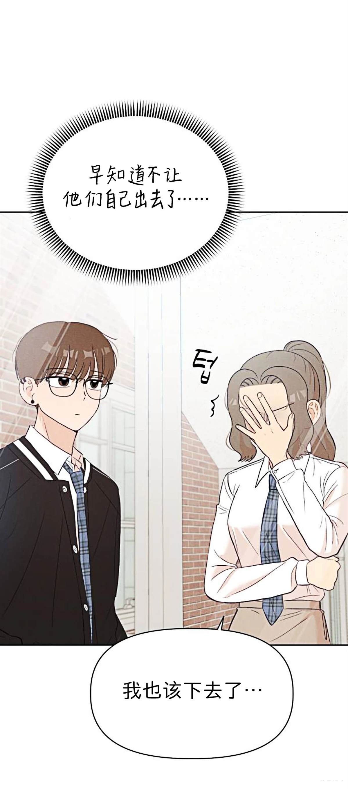 🍘文科x理科 第9话 第18页