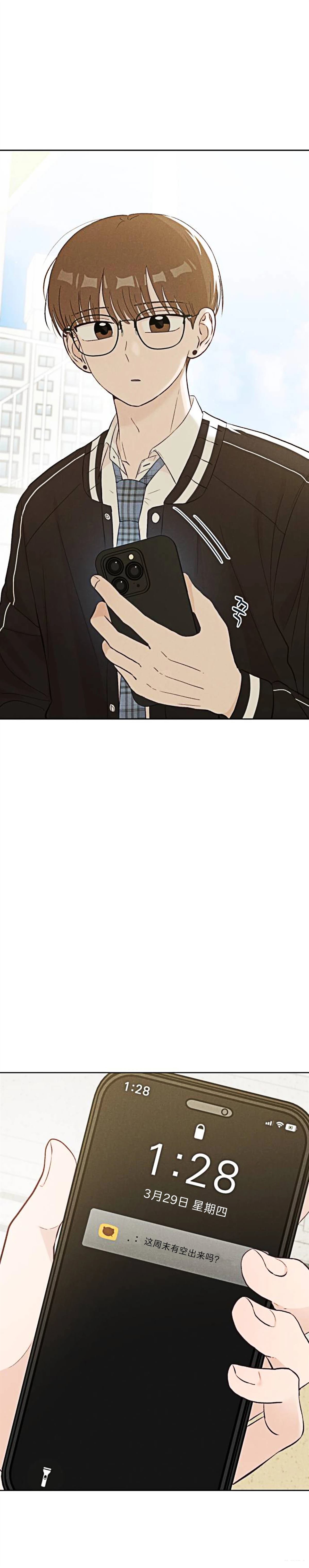 🍘文科x理科 第9话 第24页