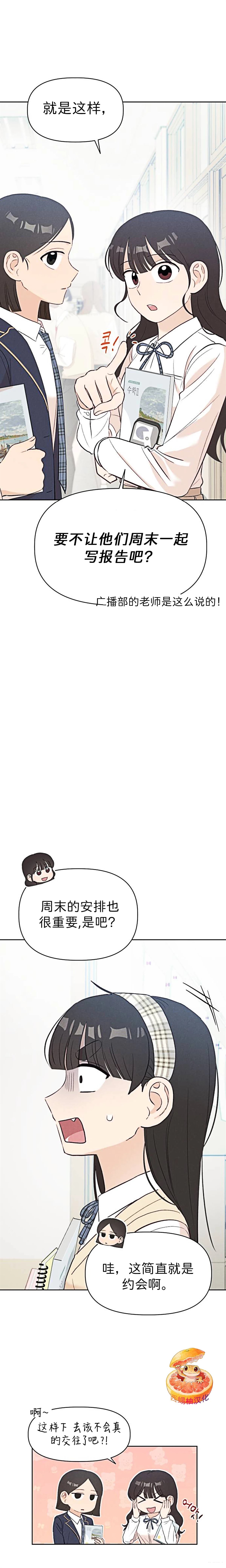 🍘文科x理科 第9话 第26页