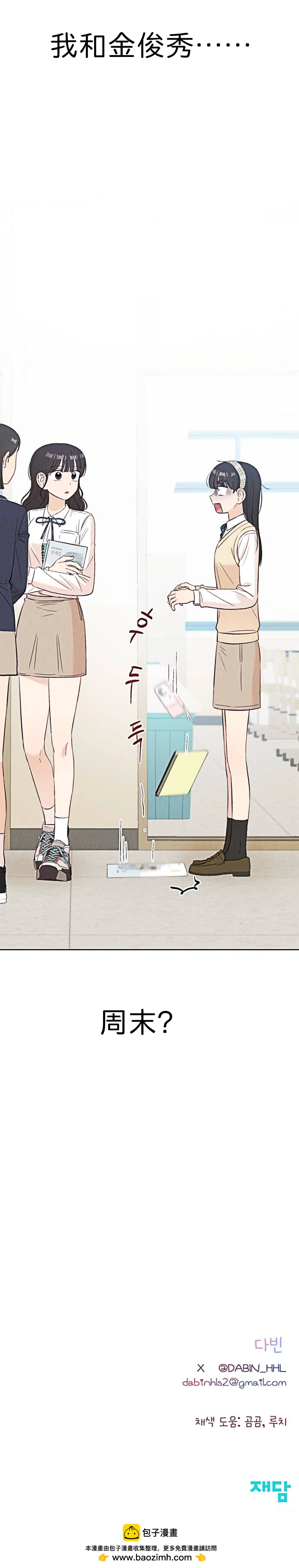 🍘文科x理科 第9话 第27页