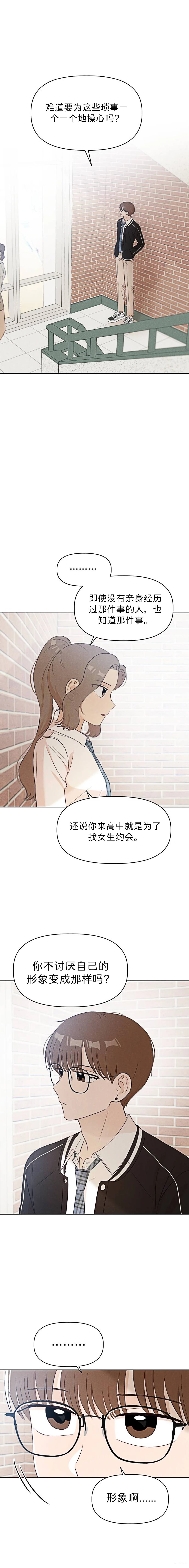 🍘文科x理科 第9话 第7页