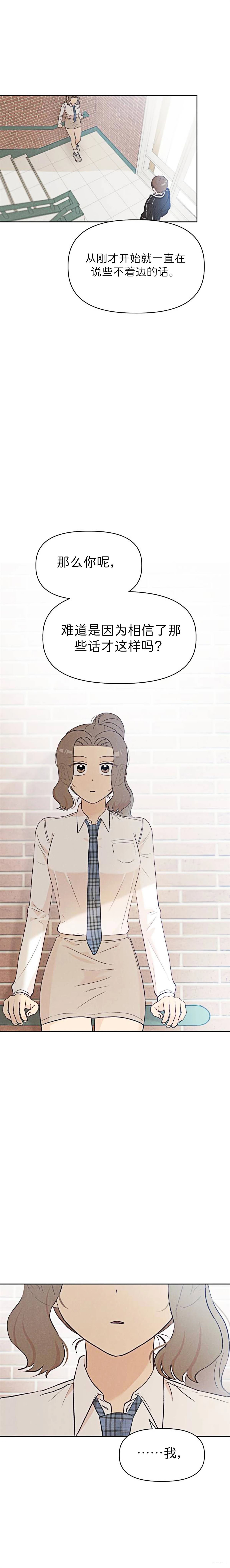 🍘文科x理科 第9话 第8页