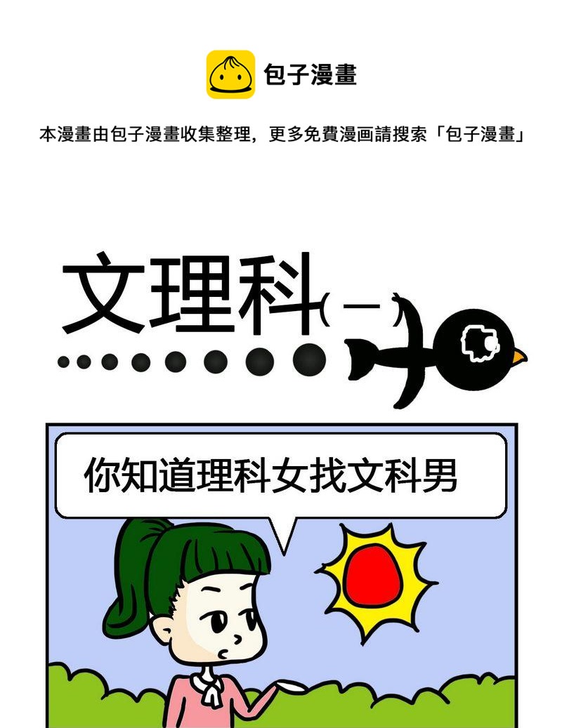 🍘文理科 1 文理科1 第1页
