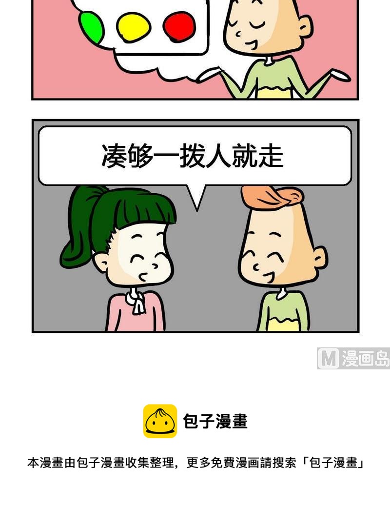 🍘文理科 5 过马路 第3页