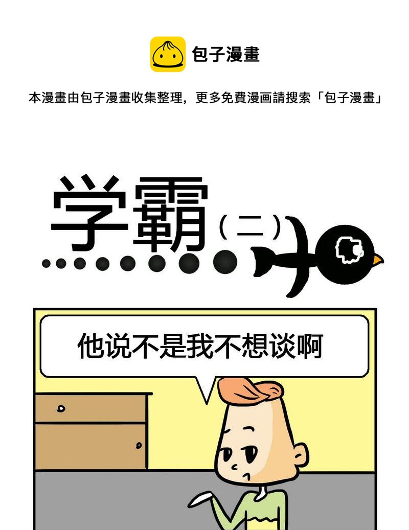 🍘文理科 7 学霸2 第1页