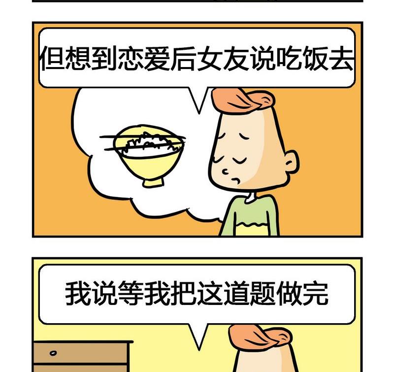 🍘文理科 7 学霸2 第2页