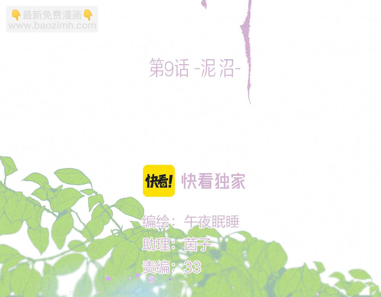 第9话 泥沼(1/3)-第11话