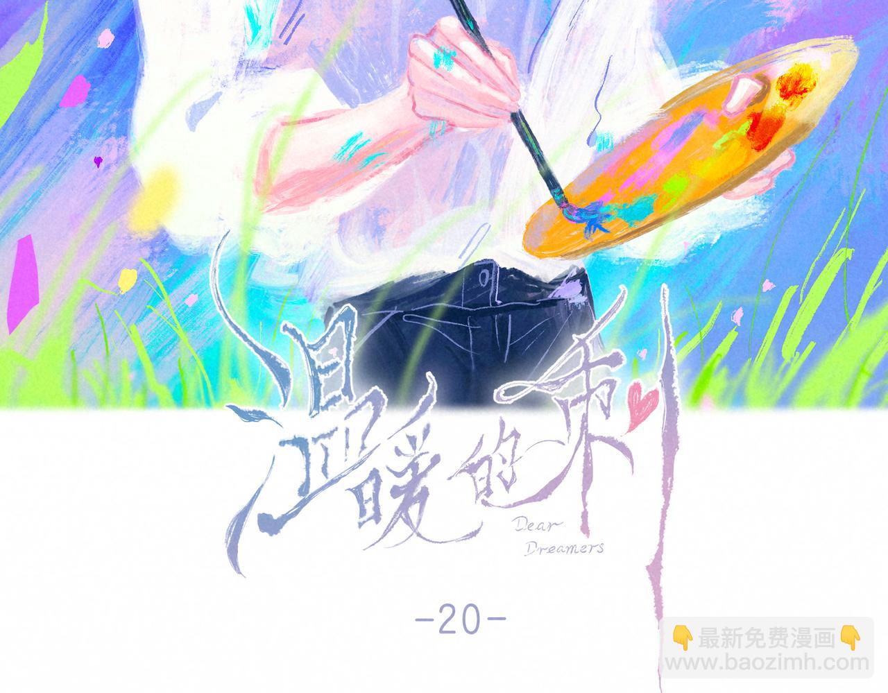 第20话 &ldquo;伊伊&rdquo;(1/3)-第23话