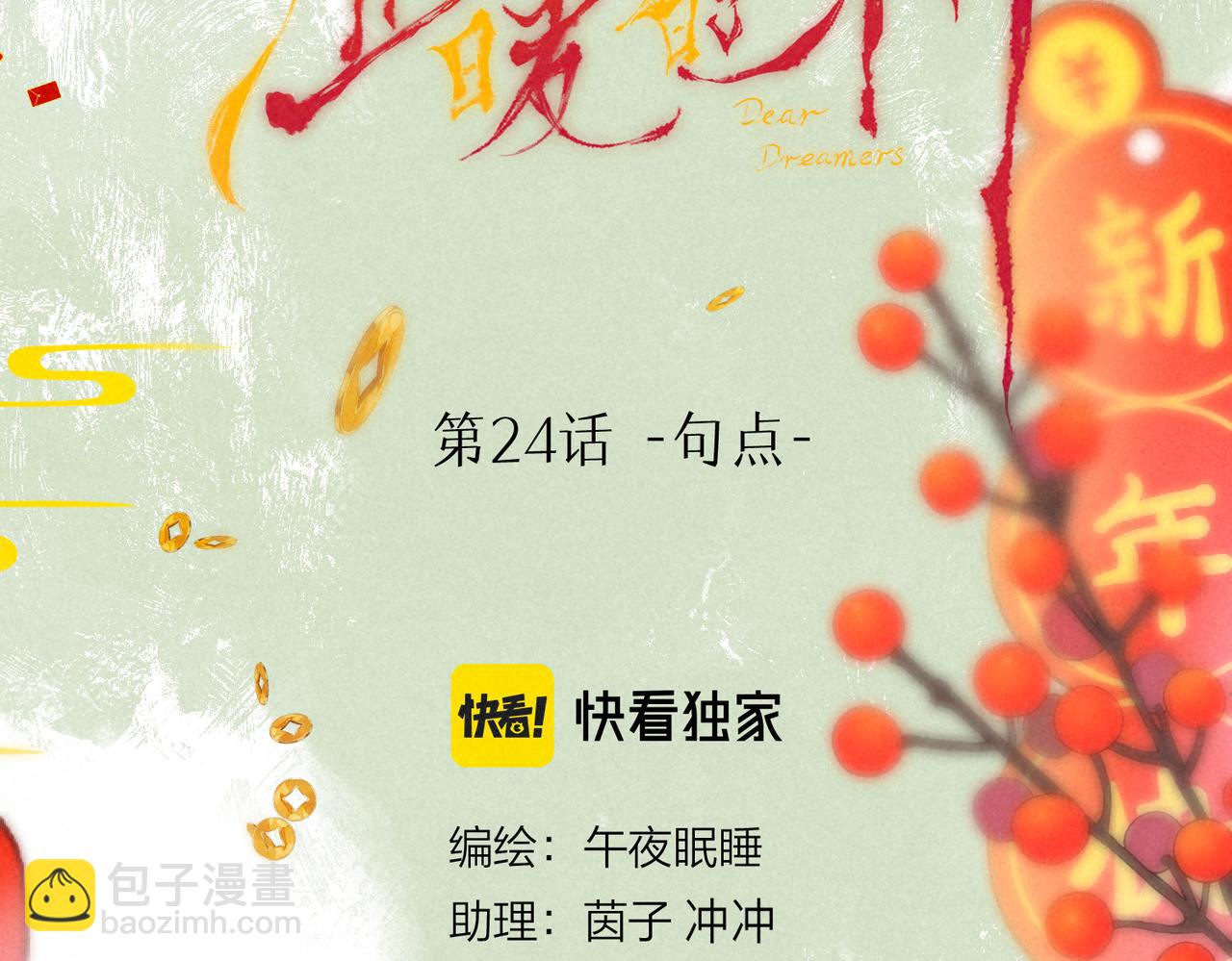 第24话 句点(1/2)-第27话