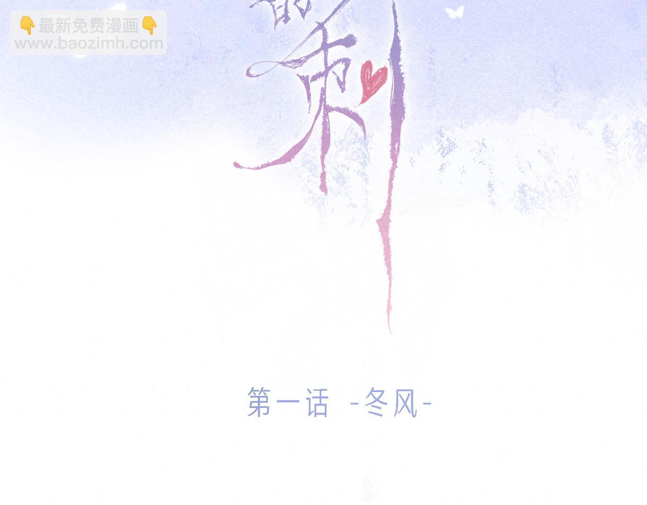 第1话 冬风(1/4)-第3话