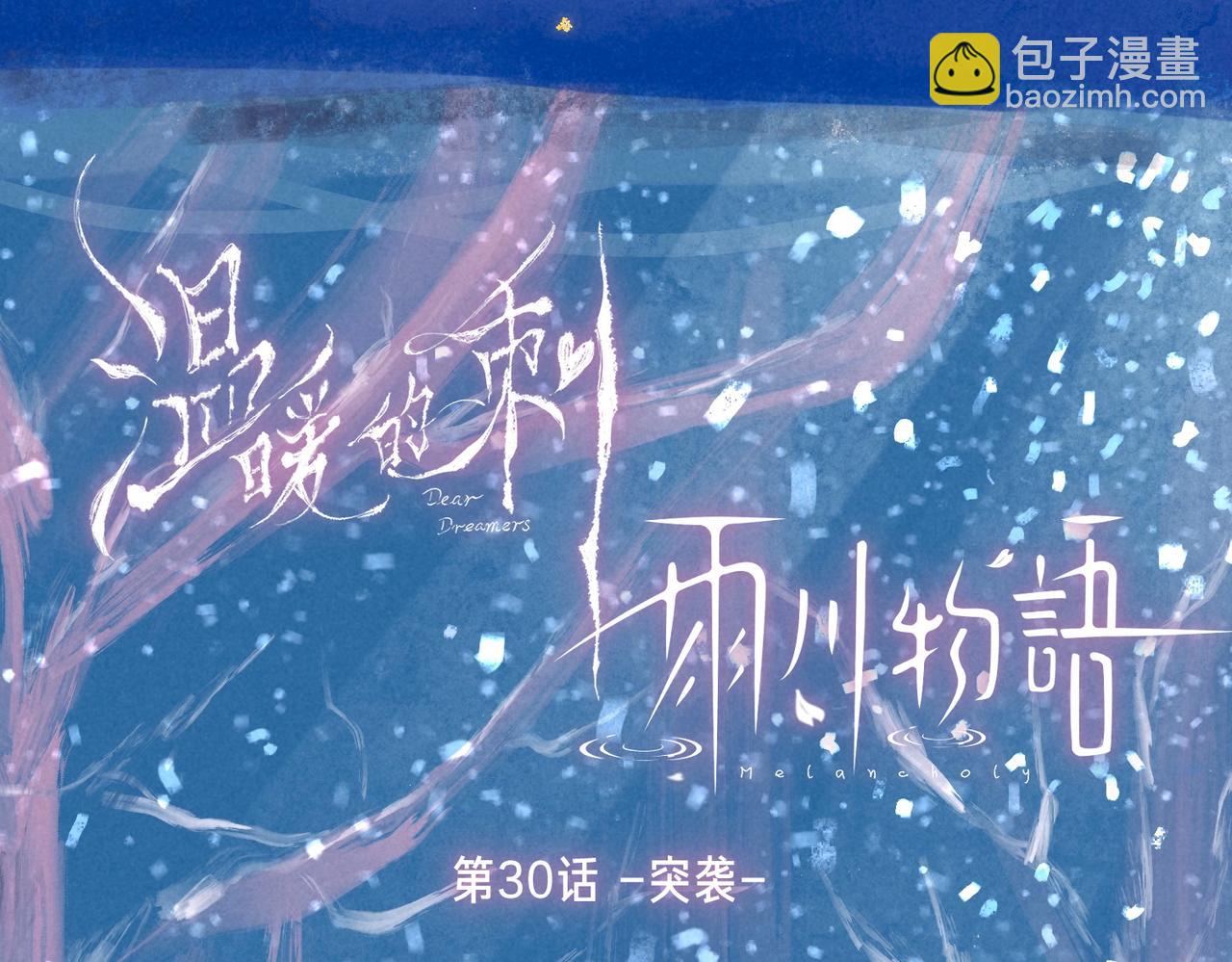 第30话 突袭(1/3)-第33话