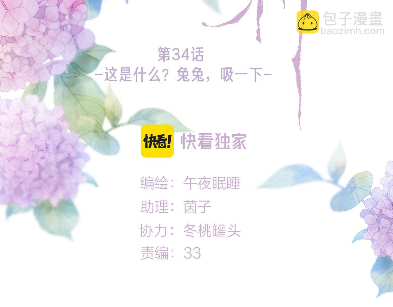 第34话 兔兔，吸一下(1/3)-第37话