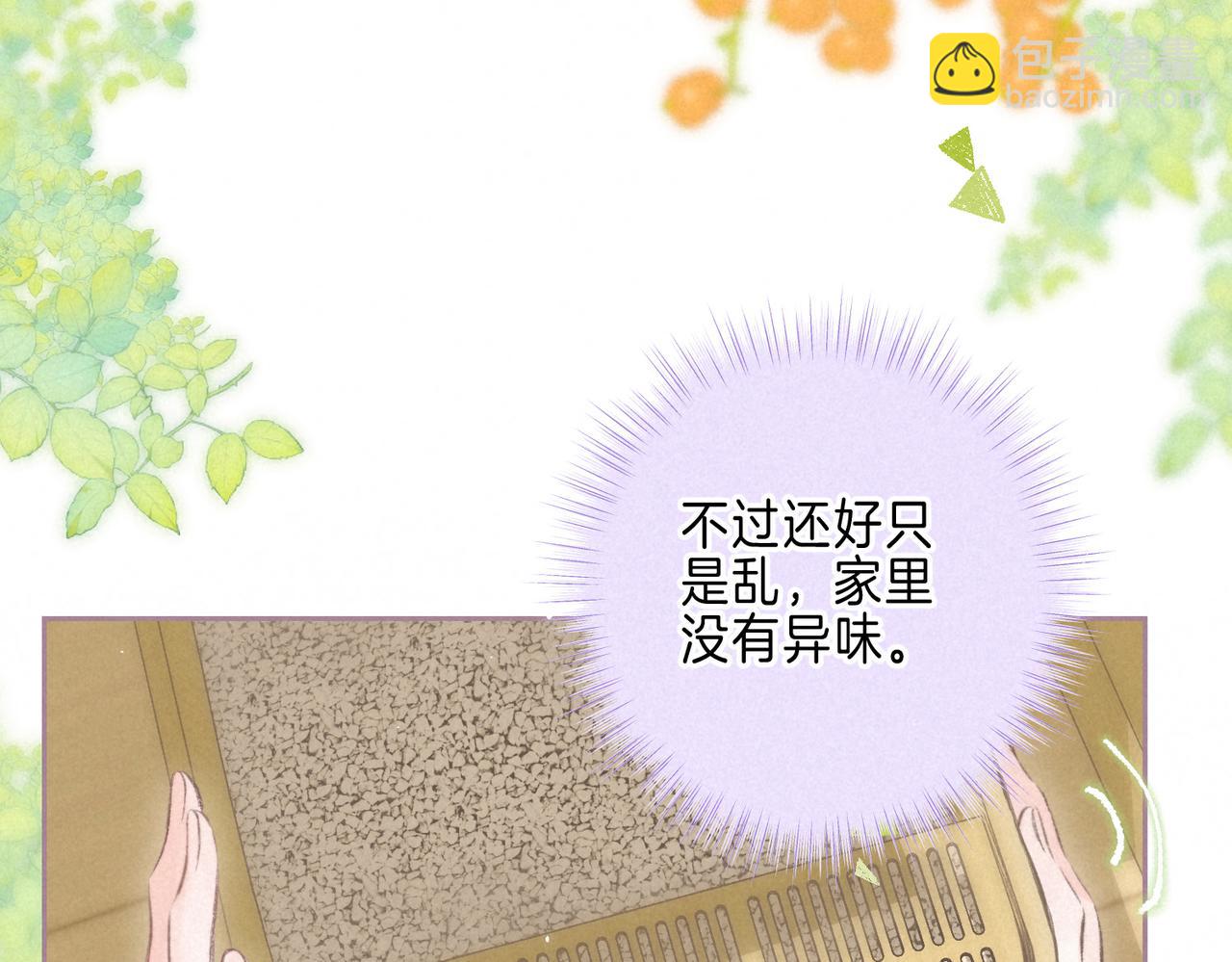 第38话 乱室佳人(1/3)-第41话