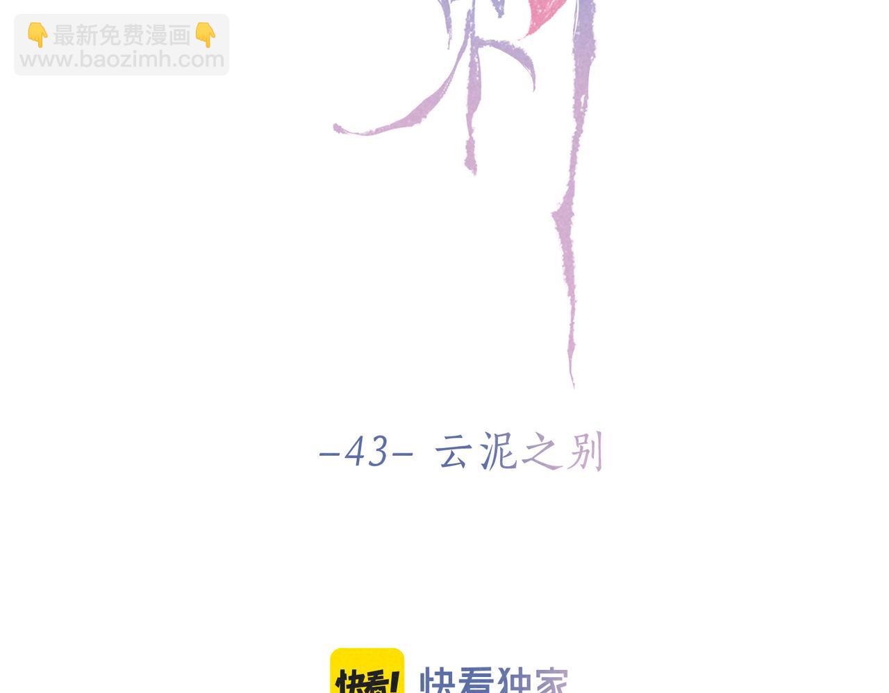 第43话 云泥之别(1/3)-第47话