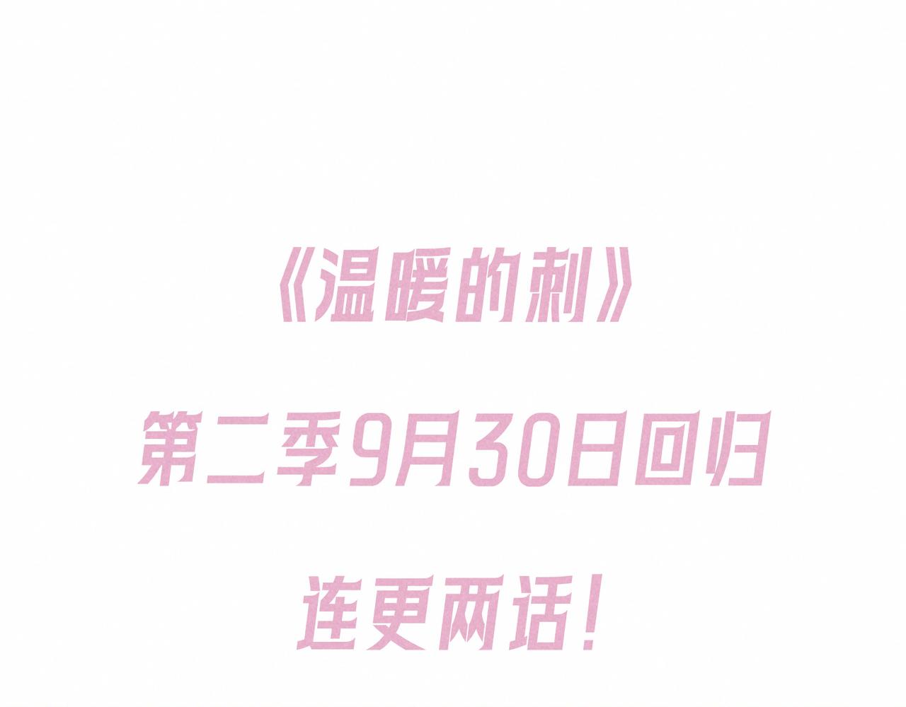 第二季预告+婚后番外-第51话