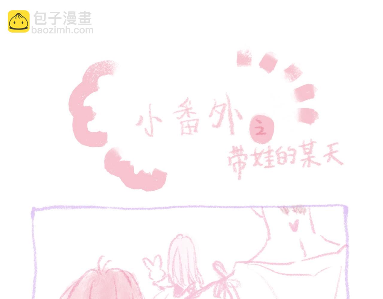 第二季预告+婚后番外-第51话
