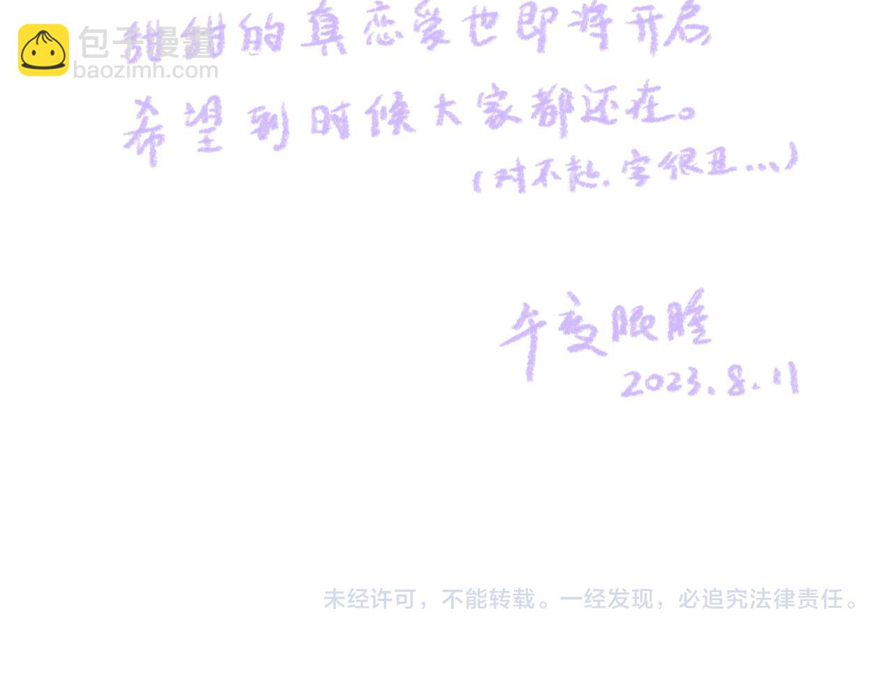 第二季预告+婚后番外-第51话