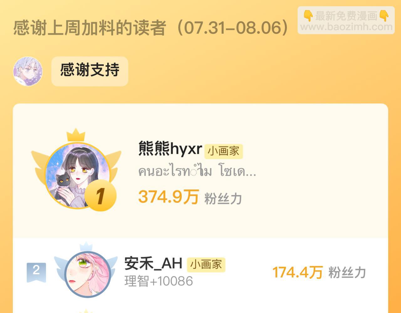 第二季预告+婚后番外-第51话