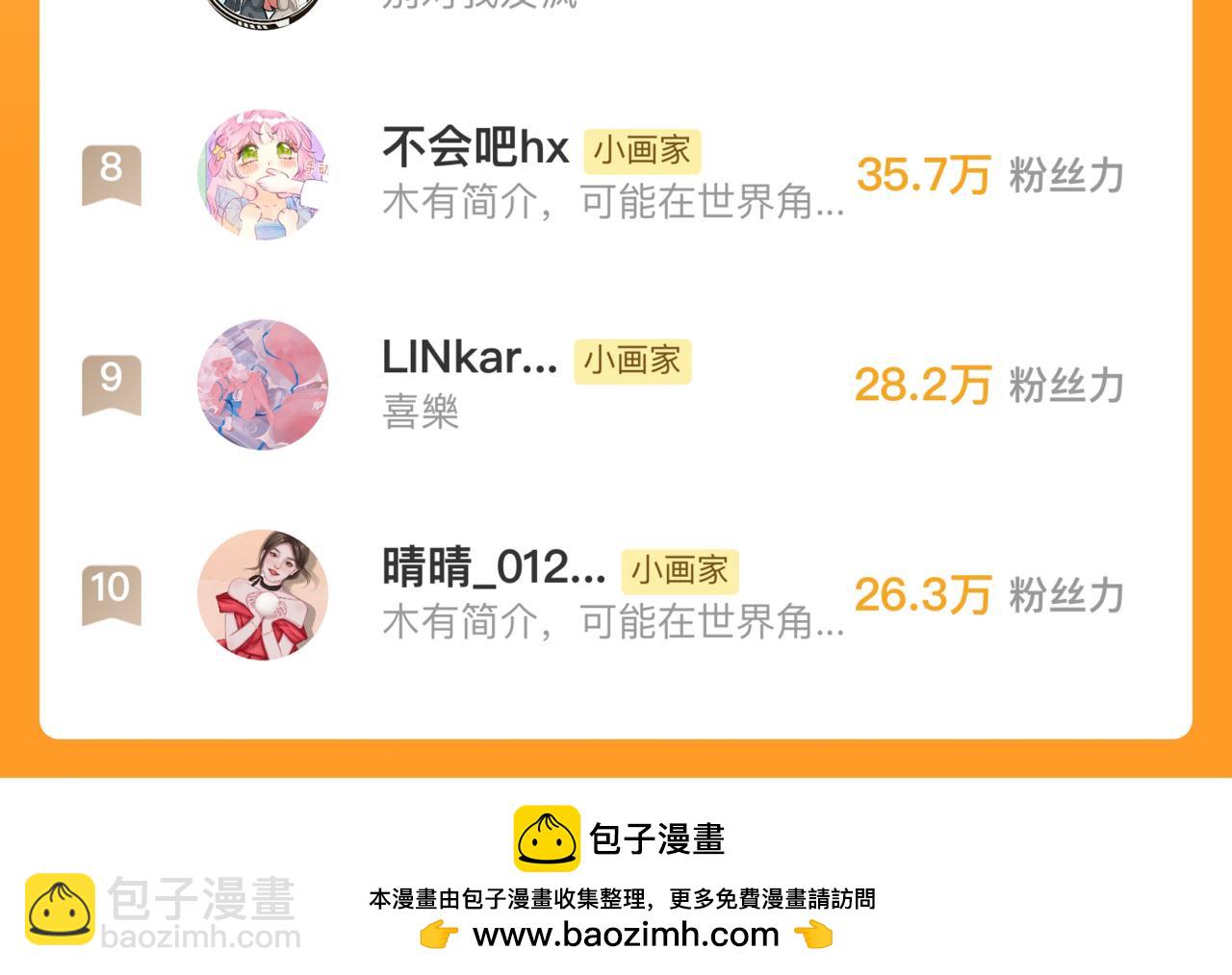 第二季预告+婚后番外-第51话