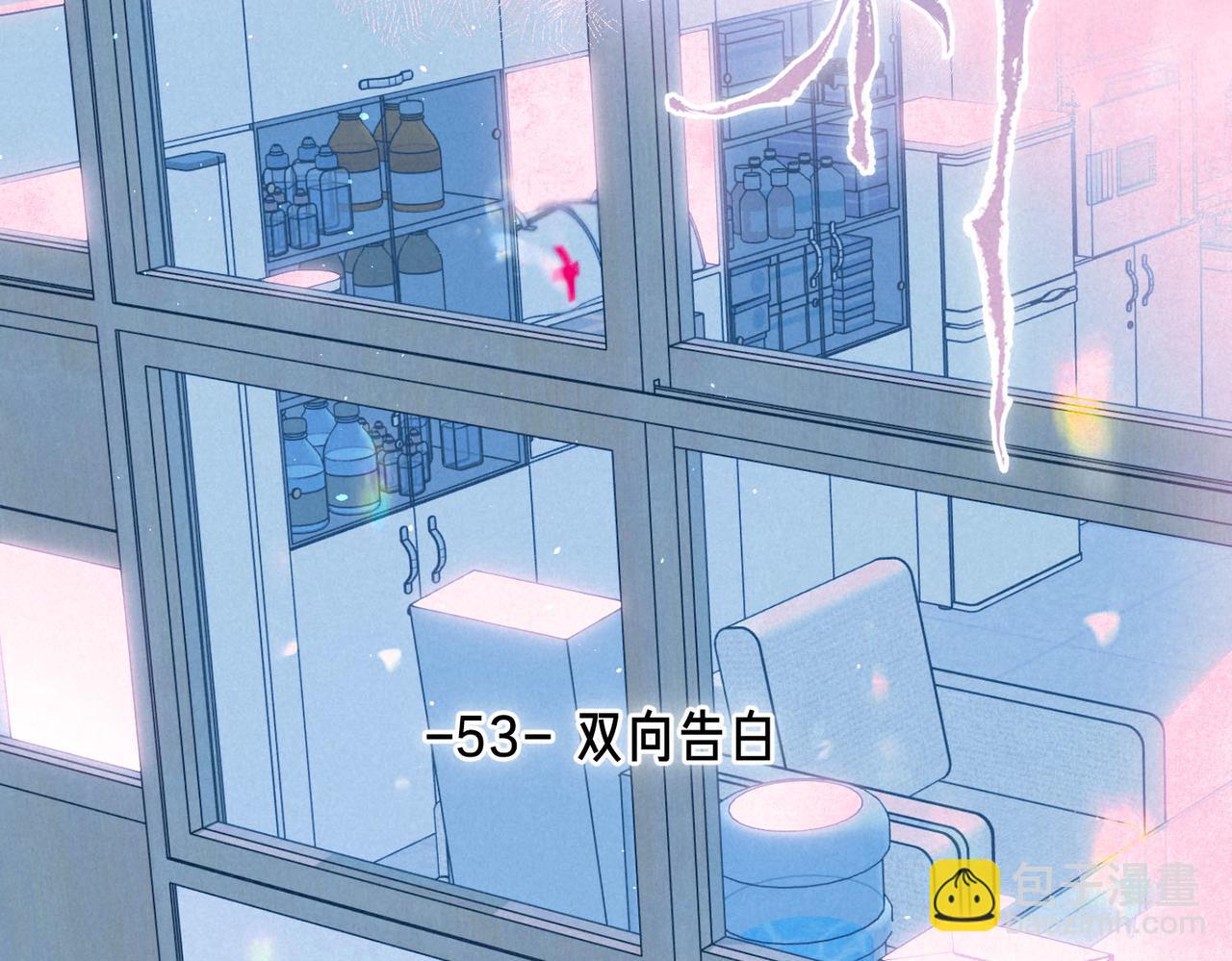 第53话 双向告白(1/3)-第59话