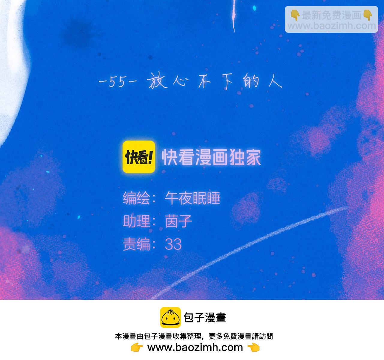 第55话 放心不下的人(1/3)-第61话