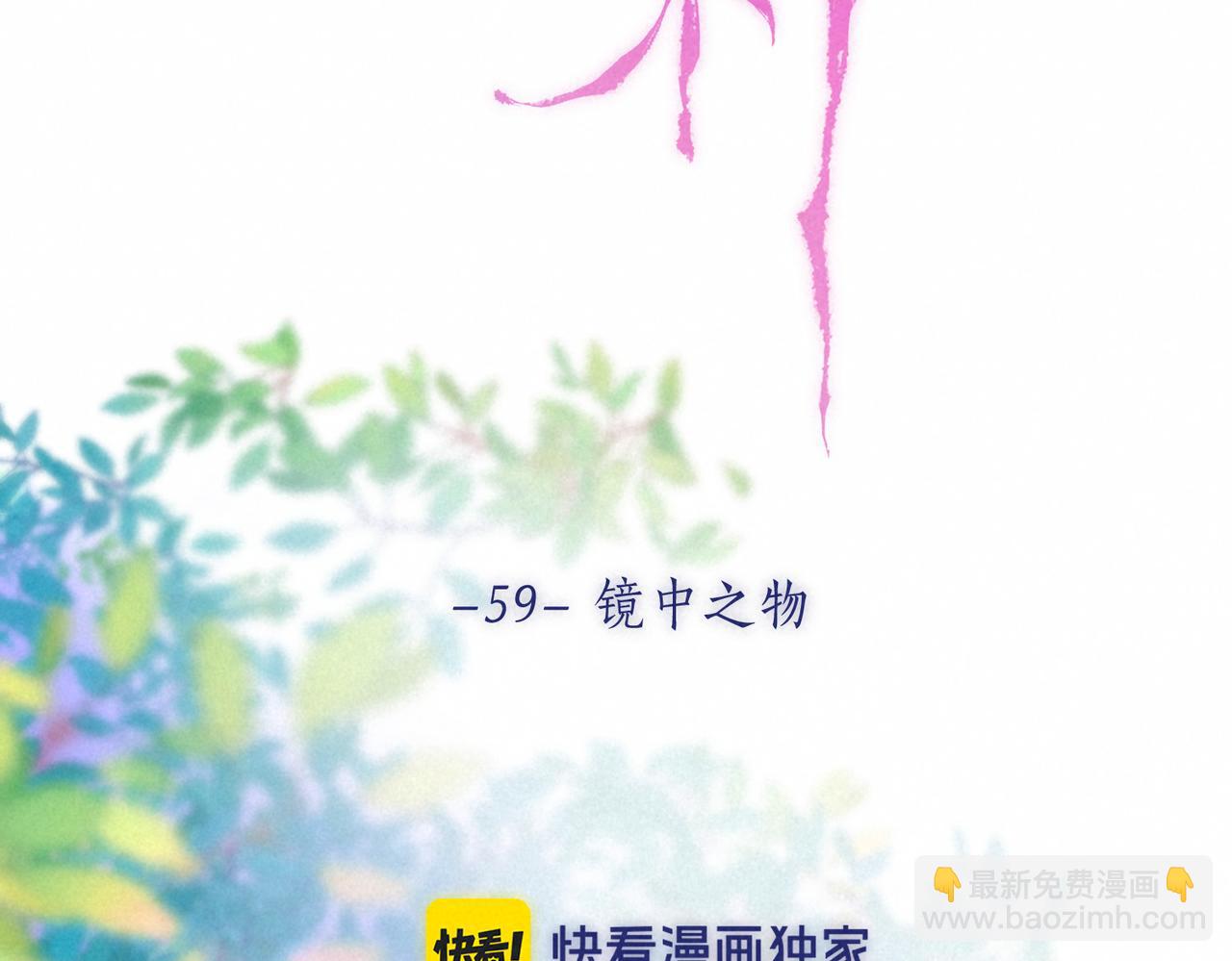 第59话 镜中之物(1/3)-第65话
