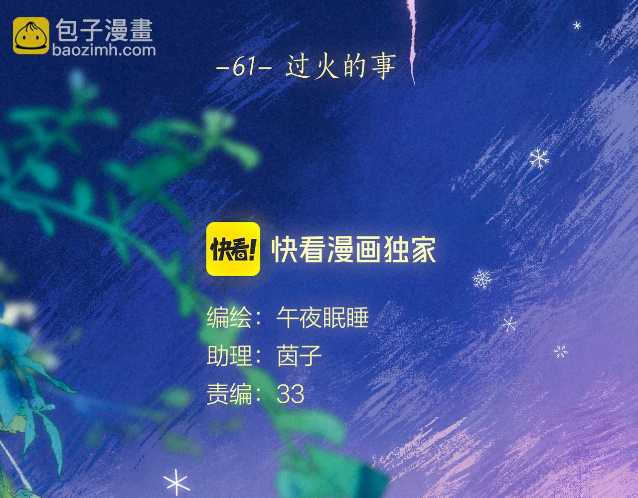 第61话 过火的事(1/2)-第67话