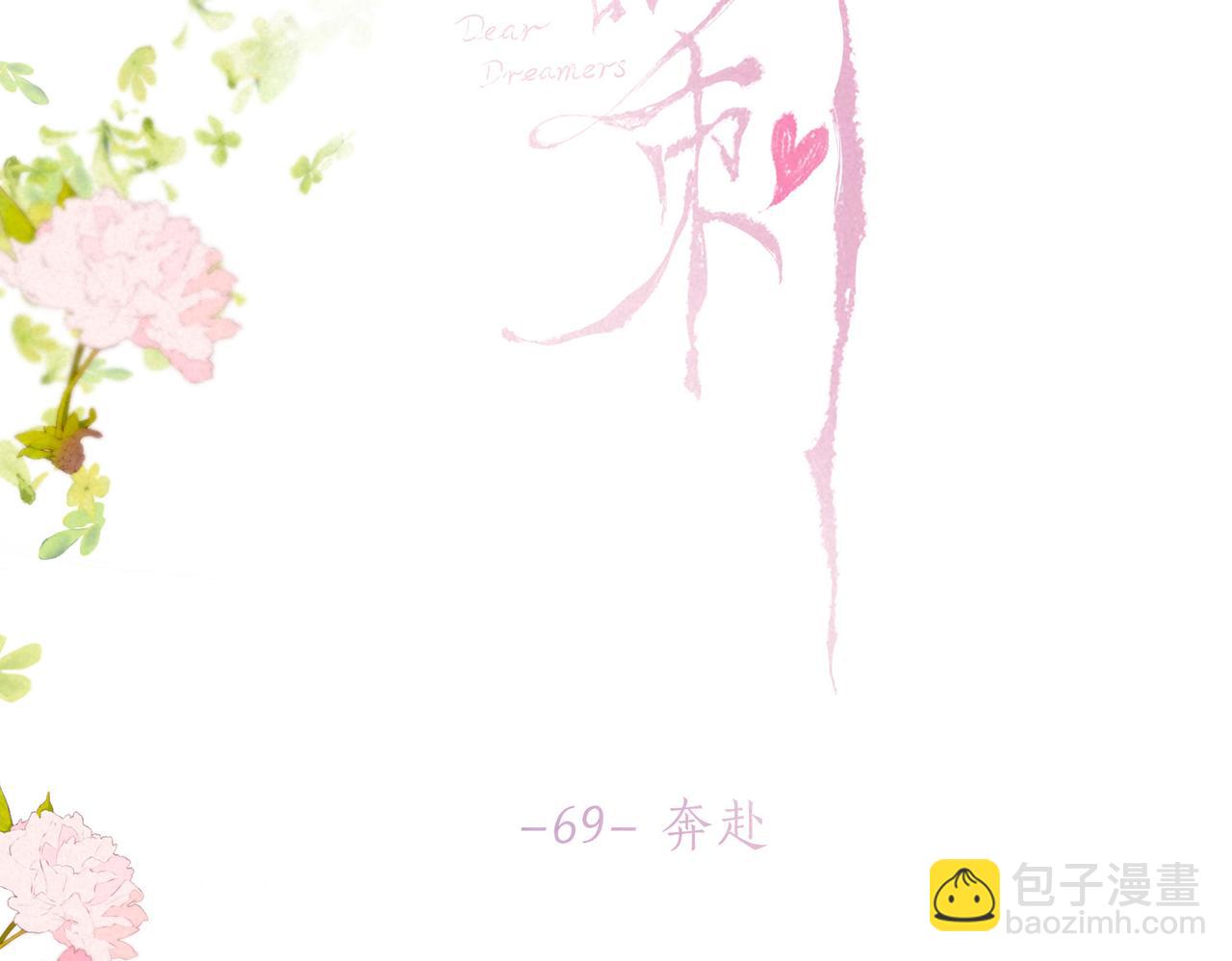 第69话 奔赴(1/3)-第77话