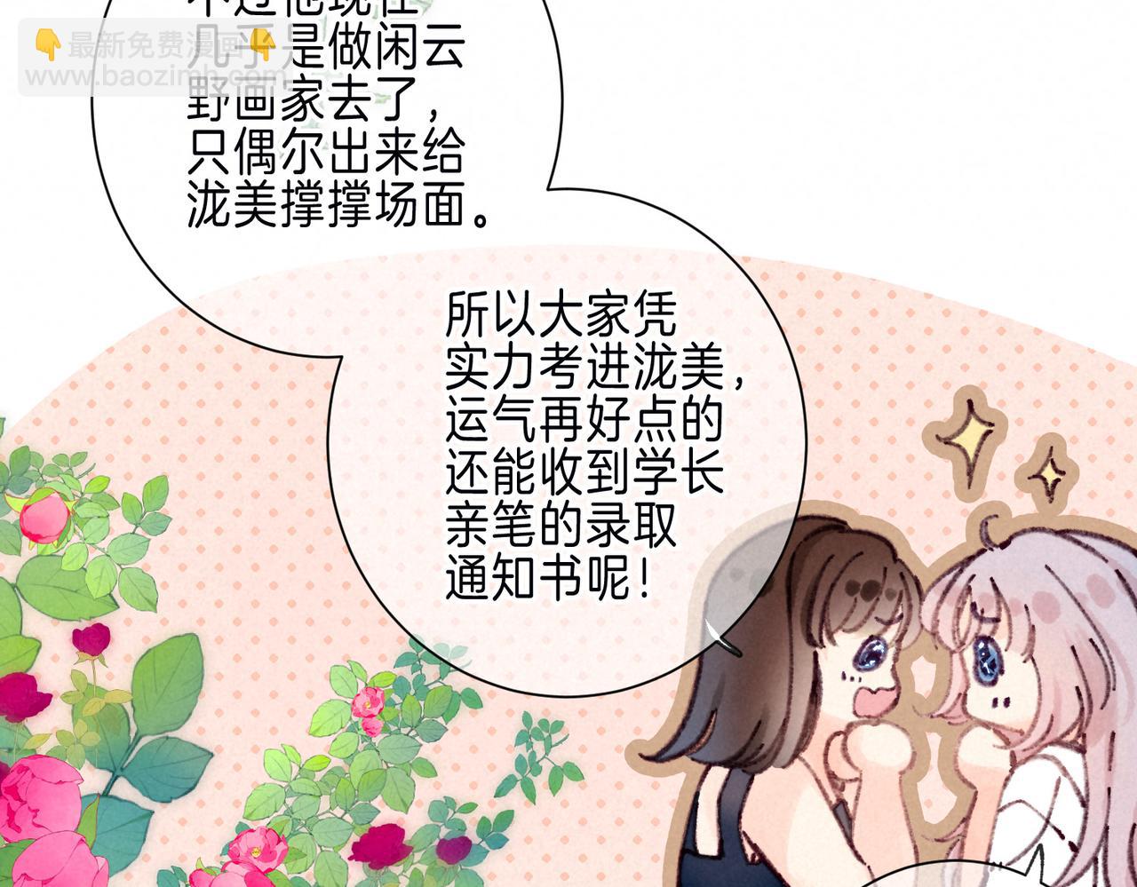 最终话 致你的邀约(1/3)-第81话