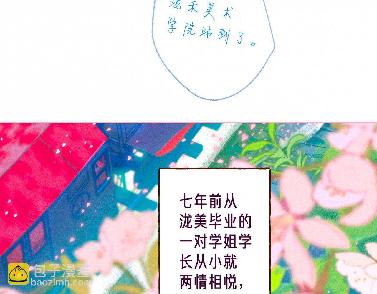 最终话 致你的邀约(1/3)-第81话