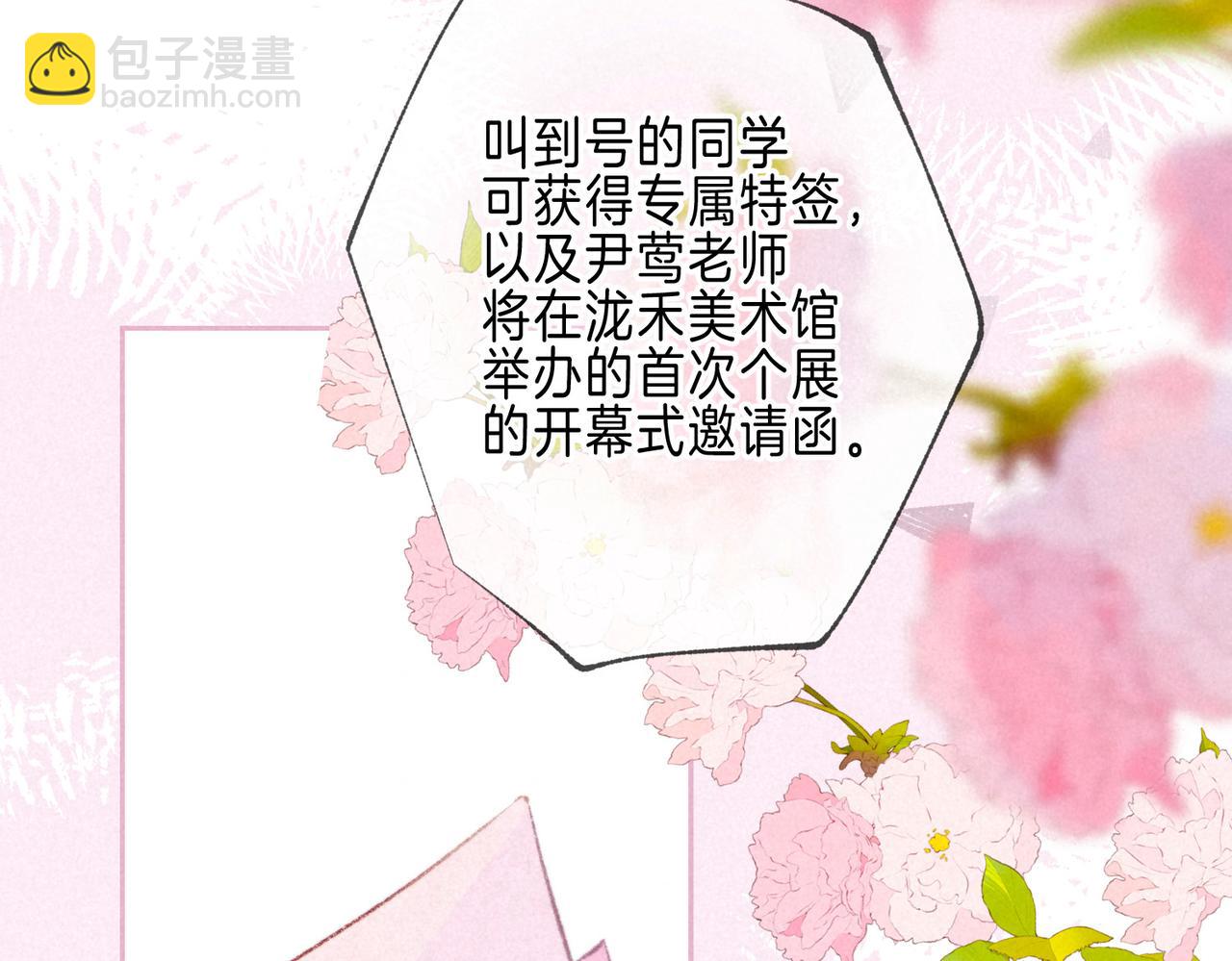 最终话 致你的邀约(1/3)-第81话