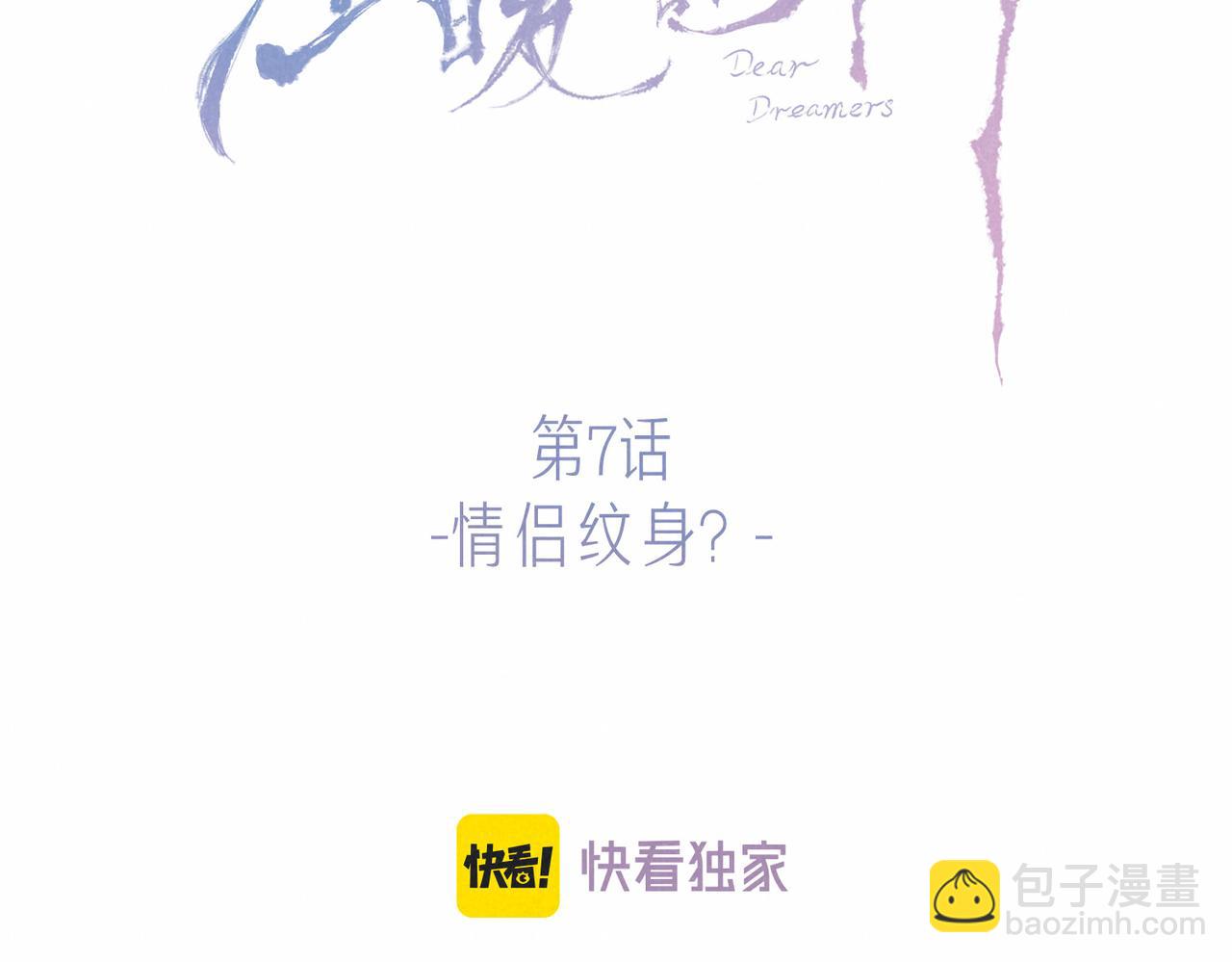 第7话 情侣纹身？(1/3)-第9话