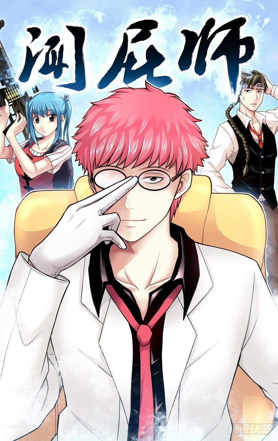 第一响-第1话