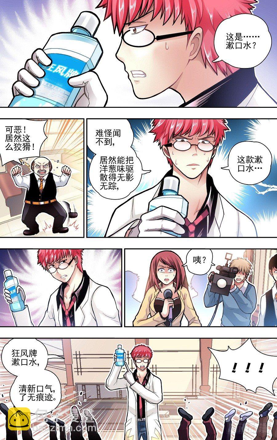 第一响-第1话