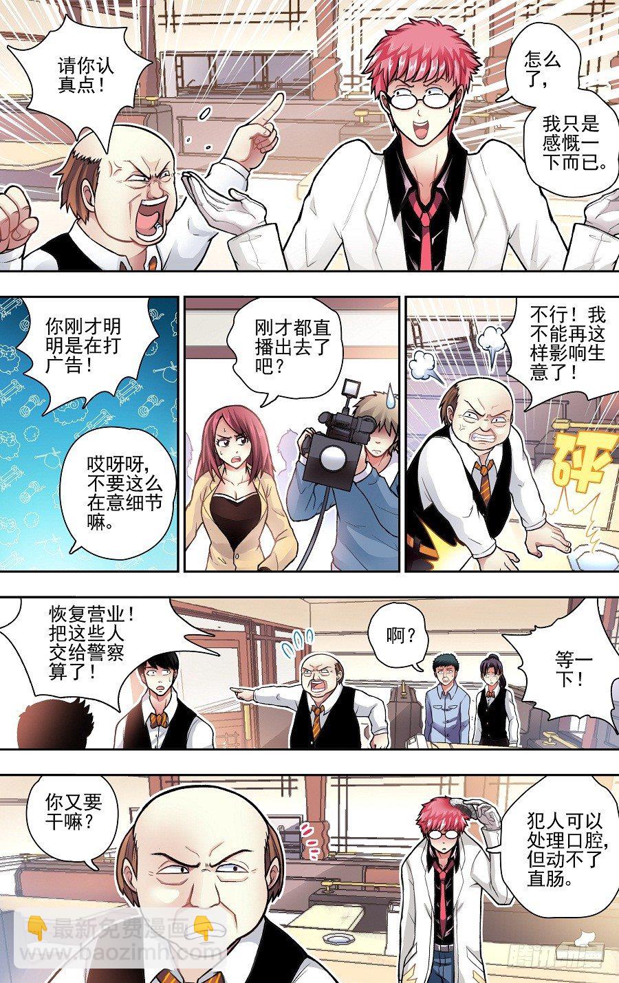 第一响-第1话