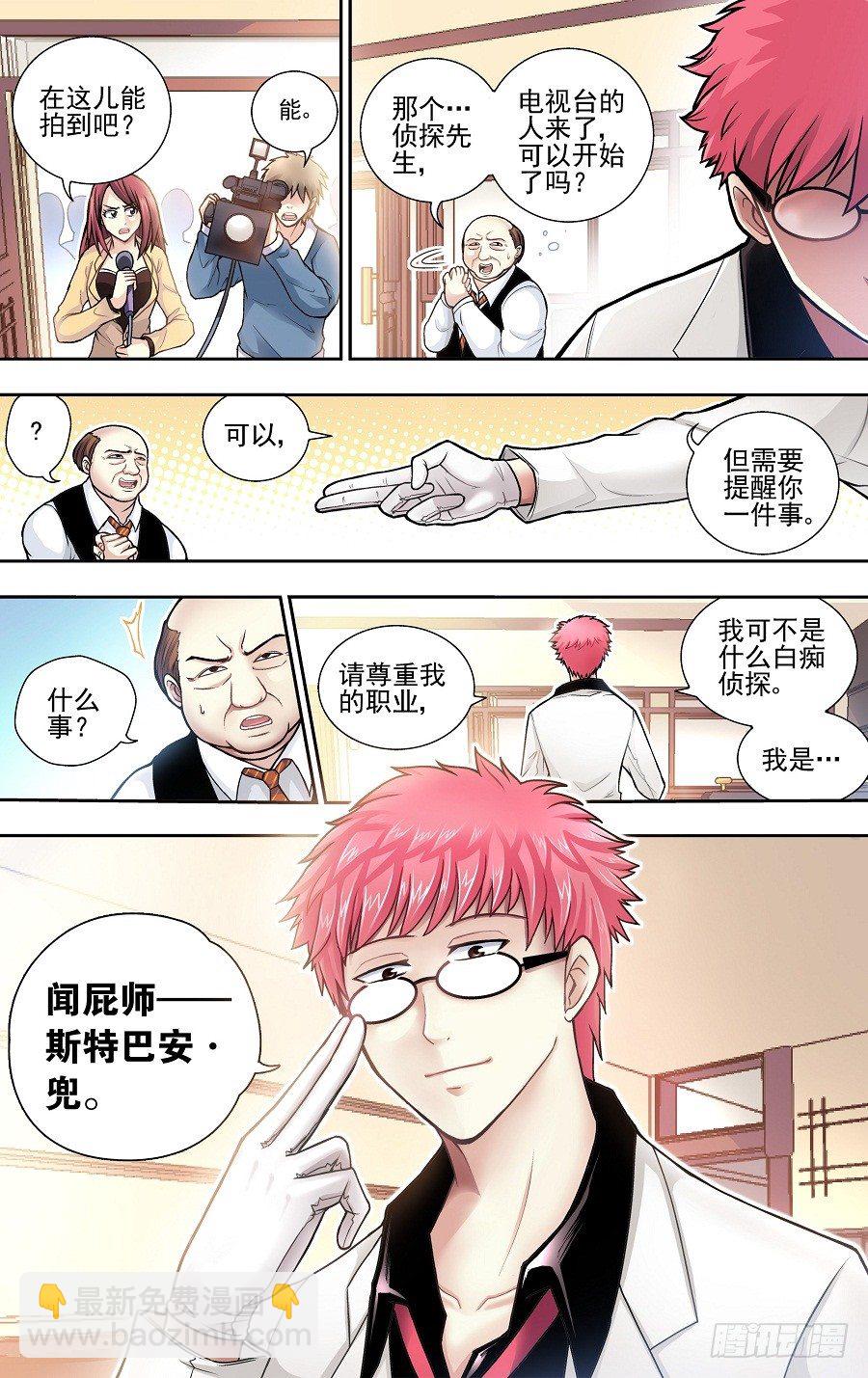 第一响-第1话