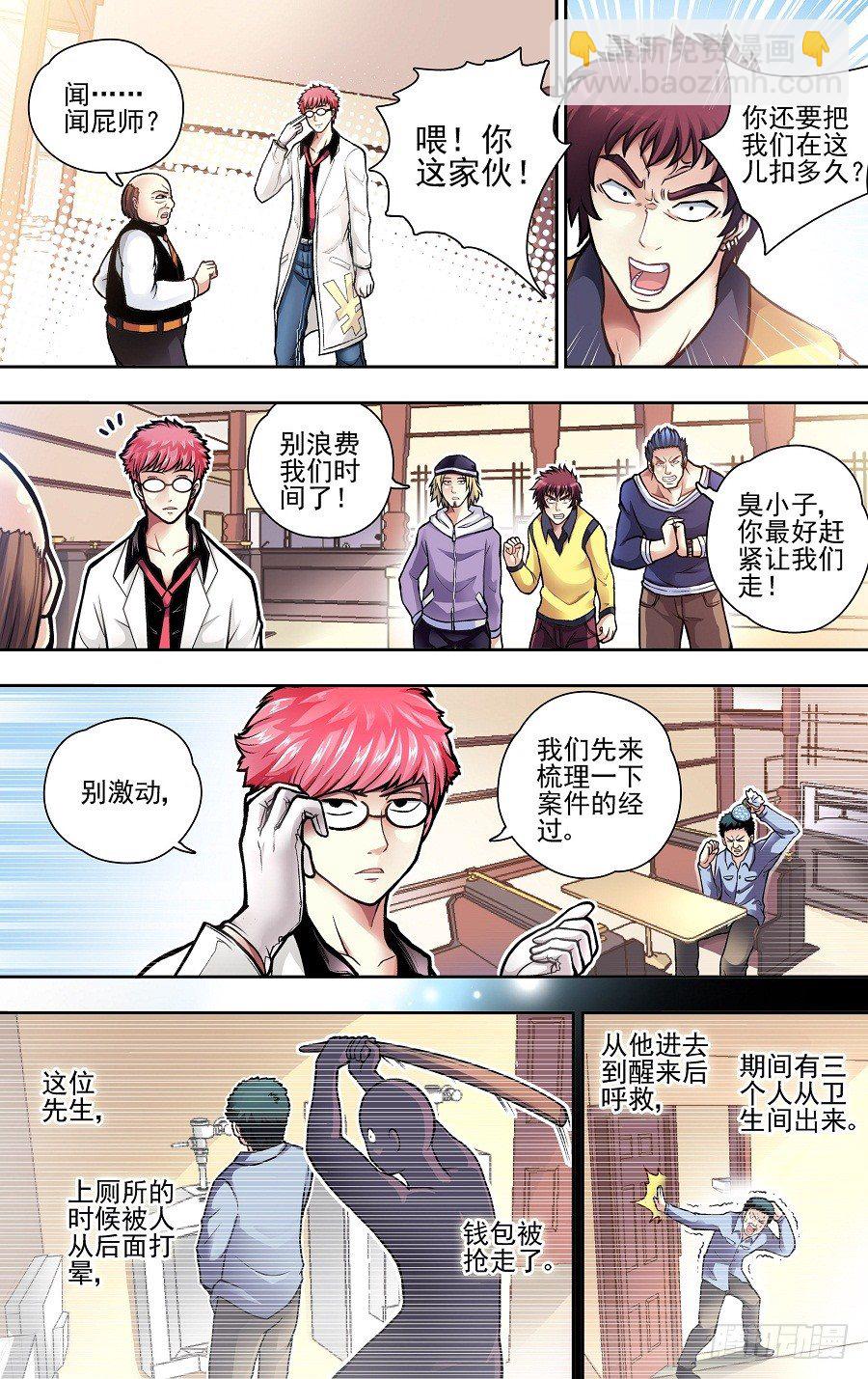 第一响-第1话