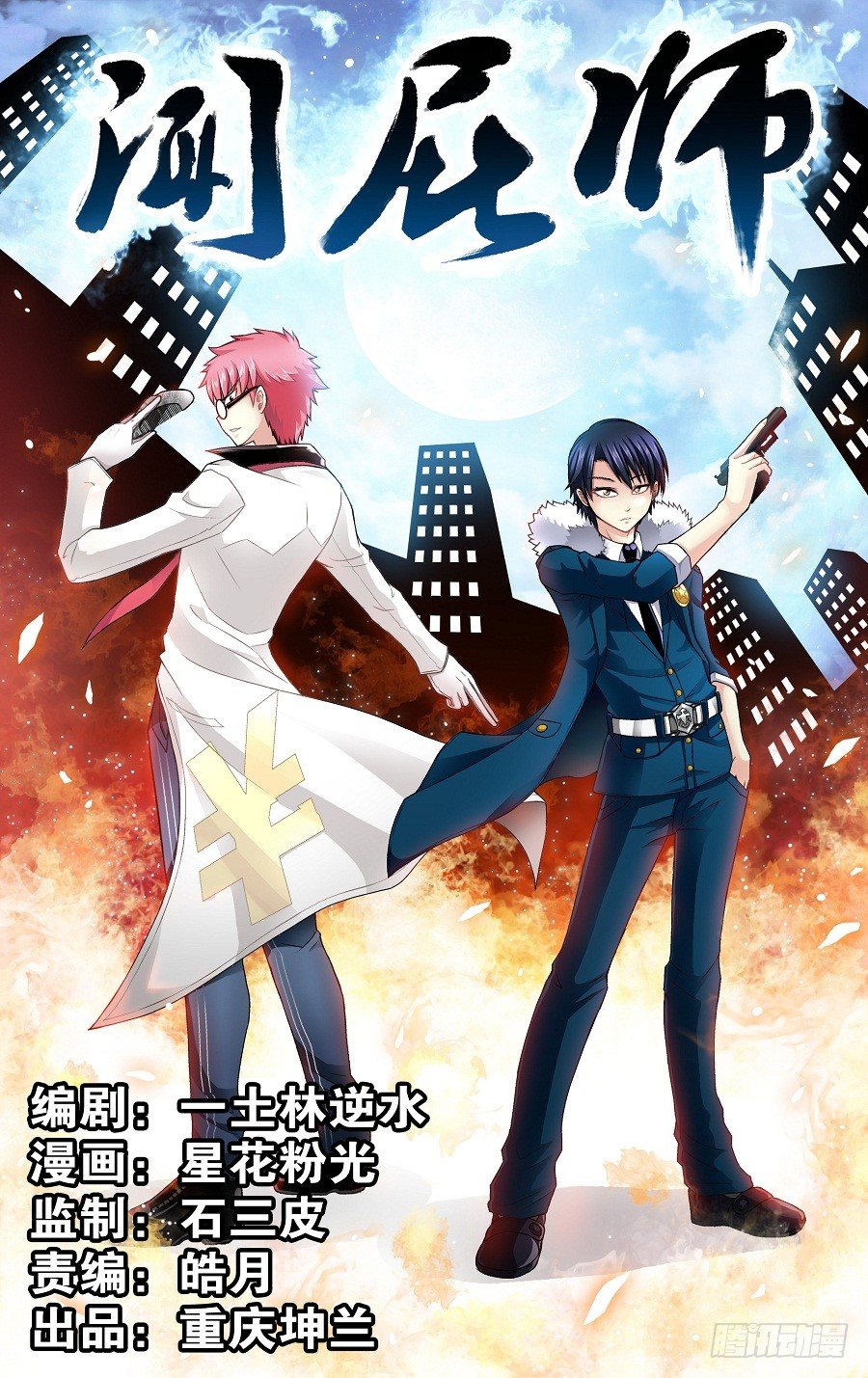 第三响-第3话