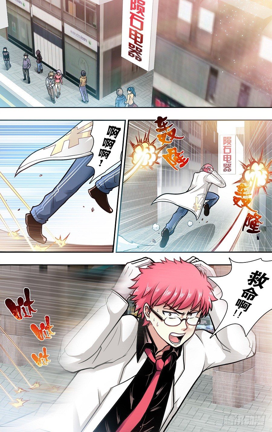 第三响-第3话