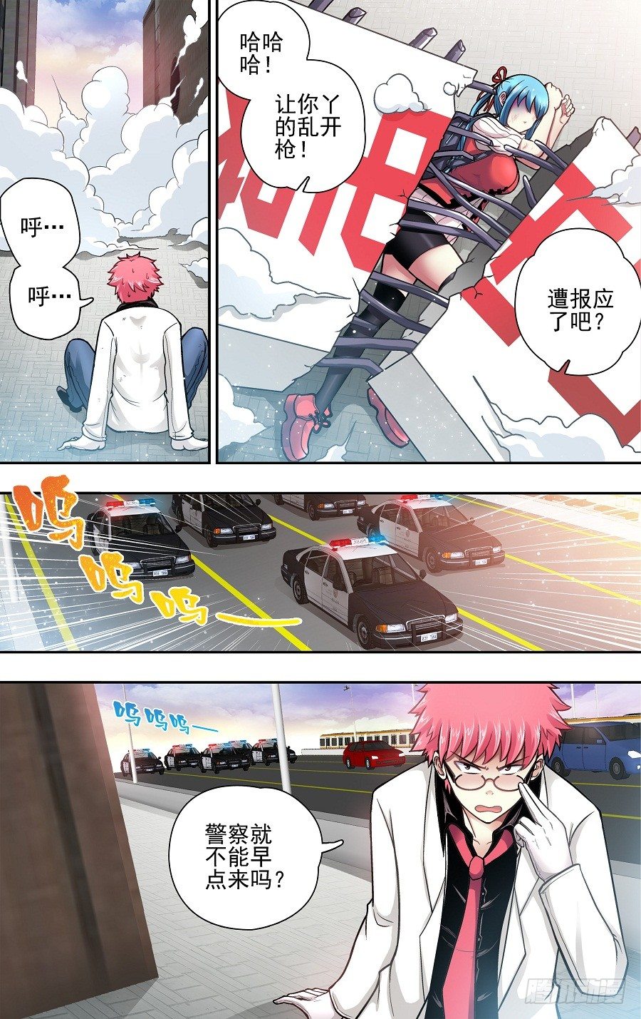 第三响-第3话